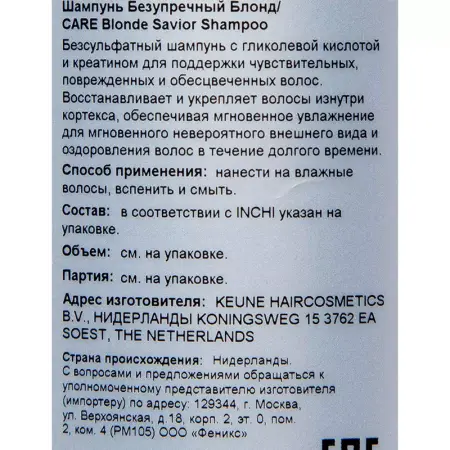 KEUNE Шампунь для волос Безупречный блонд / CARE Blonde Savior Shampoo 300 мл - 3