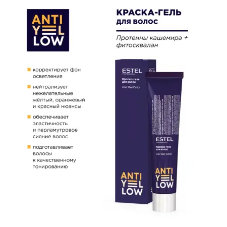 ESTEL PROFESSIONAL AY/68 краска-гель для волос, фиолетово-жемчужный нюанс 60 мл - 3