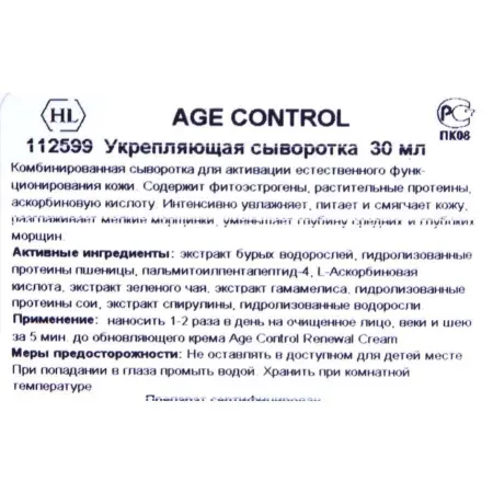 HOLY LAND Сыворотка для коррекции возрастных изменений кожи / AGE Control Firming Serum 30 мл - 3