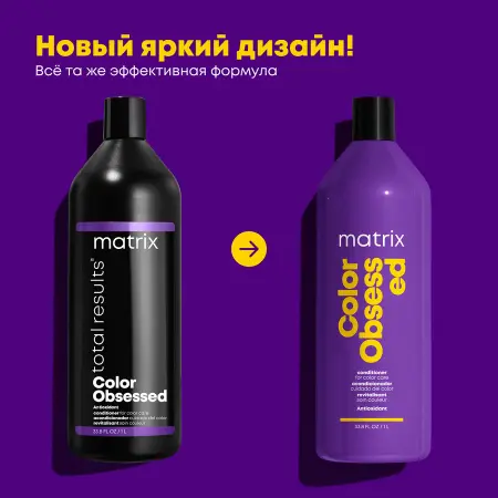 MATRIX Кондиционер с антиоксидантами для защиты цвета окрашенных волос / COLOR OBSESSED 1000 мл - 2
