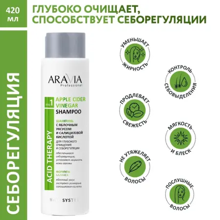 ARAVIA Professional Шампунь с яблочным уксусом и салициловой кислотой / Hair System Apple Cider Vinegar Shampoo 420 мл - 2