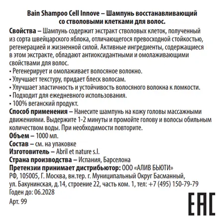 ABRIL ET NATURE Шампунь восстанавливающий со стволовыми клетками для волос / Bain Shampoo Cell Innove 1000 мл - 3