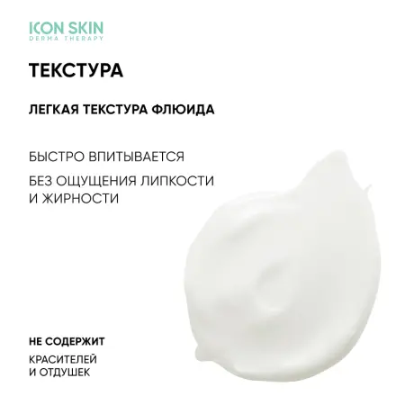 ICON SKIN Флюид увлажняющий гипоаллергенный для комбинированной и жирной кожи / Aqua Balance 75 мл - 2