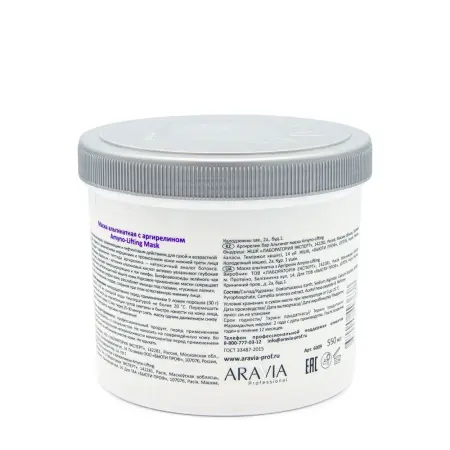 ARAVIA Professional Маска альгинатная с аргирелином / Amyno-Lifting 550 мл - 5