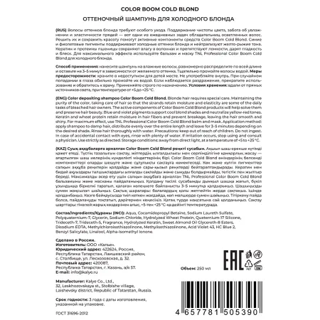 TNL Professional Шампунь оттеночный для холодного блонда с дозатором / Color Boom Cold Blond 250 мл - 2