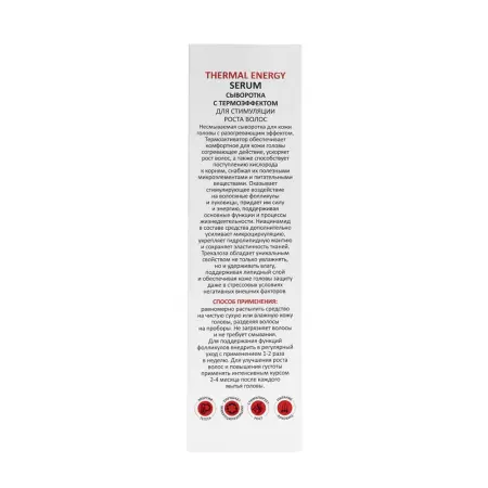 ARAVIA Professional Сыворотка с термоэффектом для стимуляции роста волос / ARAVIA Professional Thermal Energy Serum 150 мл - 5