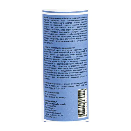 MATSESTA Гель для душа увлажнение и питание кожи / Bio Shower Gel 200 мл - 2