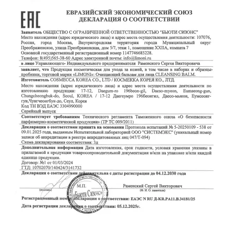 LIMONI Бальзам очищающий для лица / Cleansing Balm 40 гр - 4
