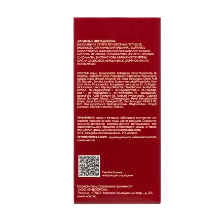 KORA Сыворотка коллаген-активатор / PREMIUM LINE 30 мл - 5