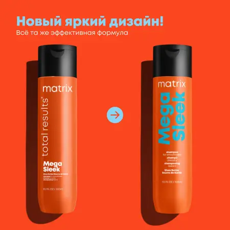 MATRIX Шампунь с маслом ши для гладкости непослушных волос / MEGA SLEEK 300 мл - 2