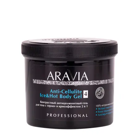 ARAVIA Professional Гель контрастный антицеллюлитный для тела с термо и крио эффектом / Organic Anti-Cellulite Ice&Hot Body Gel 550 мл - 1