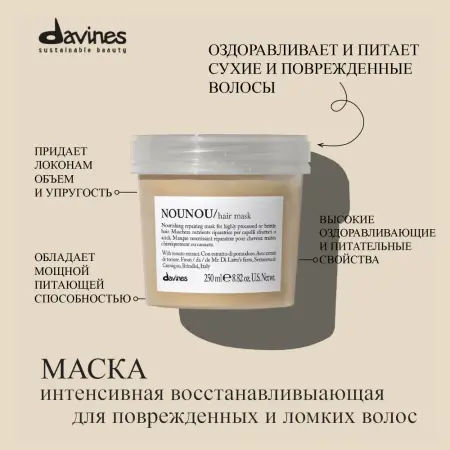 DAVINES SPA Маска питательная восстанавливающая / NOUNOU ESSENTIAL HAIRCARE 250 мл - 2