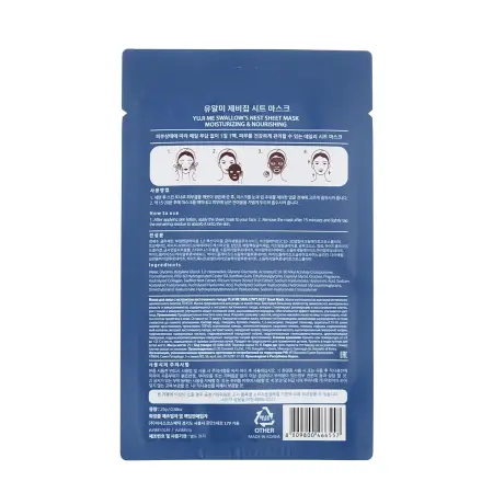 YU.R Маска для лица с экстрактом ласточкиного гнезда / Yu.r Me Swallow s Nest Sheet Mask 25 гр - 3