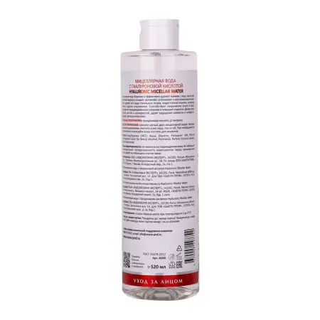 ARAVIA Professional Вода мицеллярная с гиалуроновой кислотой / ARAVIA Laboratories Hyaluronic Micellar Water 520 мл - 4