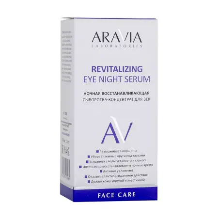 ARAVIA Professional Сыворотка-концентрат ночная восстанавливающая для век / ARAVIA Laboratories Revitalizing Eye Night Serum 30 мл - 4