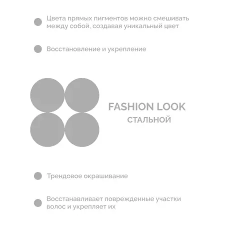 CONCEPT Пигмент прямого действия, стальной / Fashion Look 2021 Direct pigment Steel 250 мл - 3