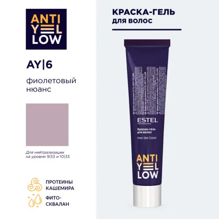 ESTEL PROFESSIONAL AY/6 краска-гель для волос, фиолетовый нюанс 60 мл - 2