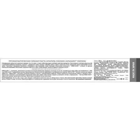 APAGARD Паста зубная / Apagard Smokin 105 гр - 6