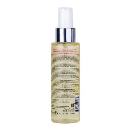 ARAVIA Professional Масло гидрофильное для умывания с витаминным комплексом / Anti-Age Cleansing Oil A, E, F 110 мл - 6