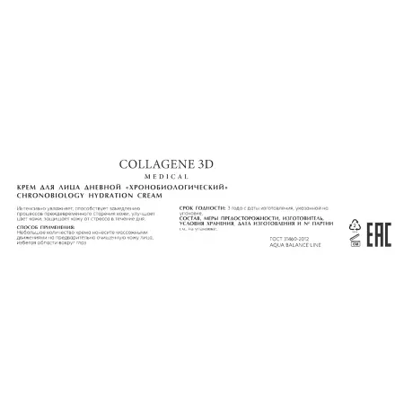 MEDICAL COLLAGENE 3D Крем хронобиологический дневной для лица / AQUA BALANCE 50 мл - 2