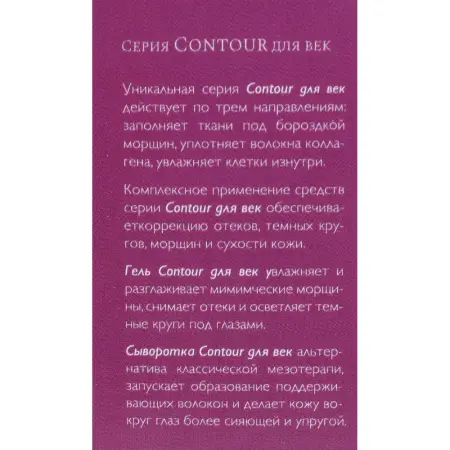 АЛЬПИКА Гель для век / Contour 30 мл - 4