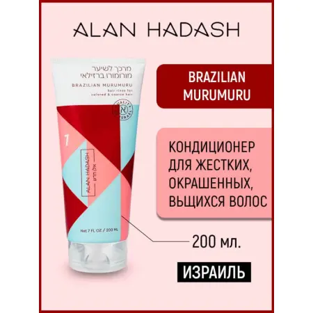 ALAN HADASH Кондиционер для окрашенных и жестких, непослушных волос / Brazilian Murumuru 200 мл - 2