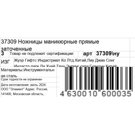 GERMANICUR Ножницы прямые заточенные для ногтей / GERMANICUR - 5