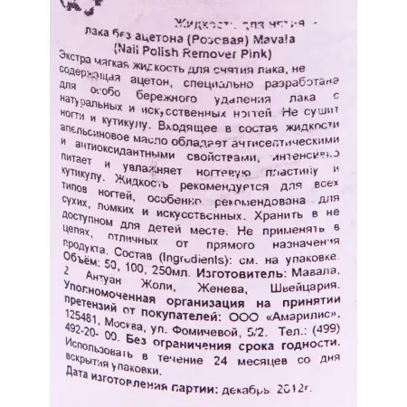 MAVALA Жидкость для снятия лака, розовая / Pink 50 мл - 2