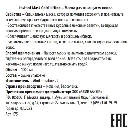 ABRIL ET NATURE Маска для вьющихся волос / Instant Mask Gold Lifting 1000 мл - 3