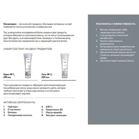 OLLIN PROFESSIONAL Биокомплекс универсальный ухаживающий для волос / OLLIN PERFECT HAIR OXYMORON 2 х 250 мл - 4