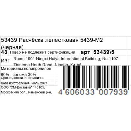 KOSMO SHTUCHKI Расчёска лепестковая 5439-M2, черная / KOSMO SHTUCHKI - 6