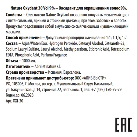 ABRIL ET NATURE Оксидант для окрашивания волос 30 Vol 9% / Nature Oxydant 1000 мл - 3