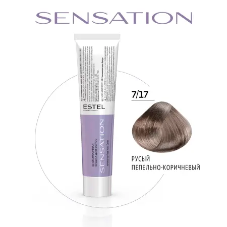 ESTEL PROFESSIONAL 7/17 краска безаммиачная для волос, русый пепельно-коричневый / Sensation De Luxe 60 мл - 2