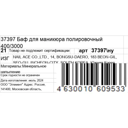 GERMANICUR Баф полировочный для маникюра 400/3000 / GERMANICUR - 5
