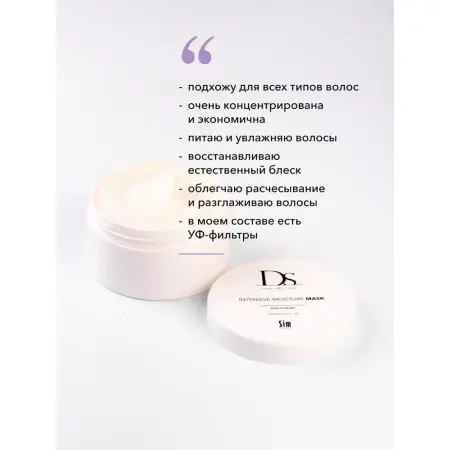 SIM SENSITIVE Маска интенсивная увлажняющая / DS Intensive Moisture Mask 250 мл - 2