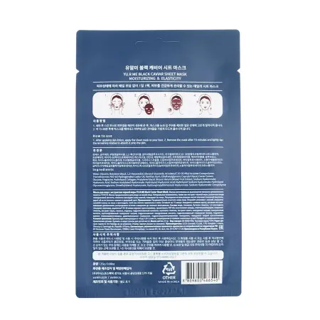 YU.R Маска для лица с экстрактом черной икры / Yu.r Me Black Caviar Sheet Mask 25 гр - 3
