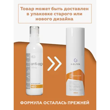 ГЕЛЬТЕК Гель антивозрастной / NEO ANTI-AGE 200 гр - 2