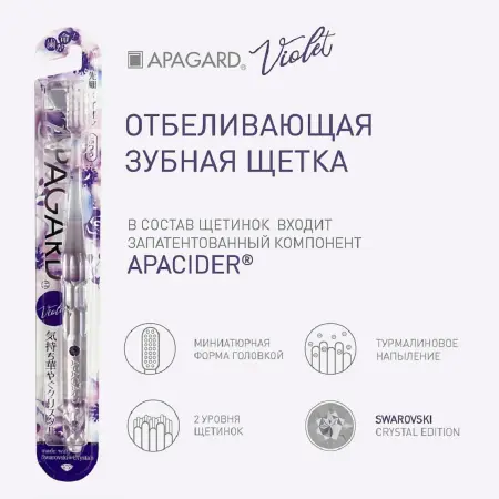 APAGARD Щетка зубная, фиолетовая / Apagard Whitening toothbrush - 2
