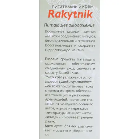 АЛЬПИКА Крем питательный / Rakytnik 50 мл - 5