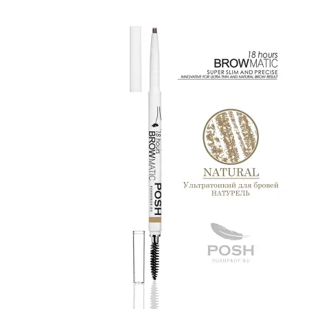 POSH Карандаш ультра-тонкий для бровей, натуральный для блондинок / BROWMATIC NATURAL 5 гр - 2