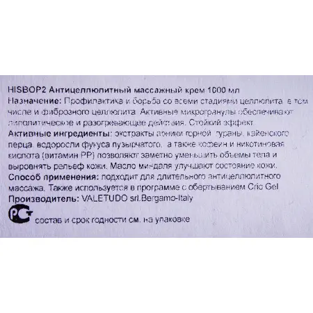HISTOMER Крем массажный антицеллюлитный / BODY MASSAGE 1000 мл - 3