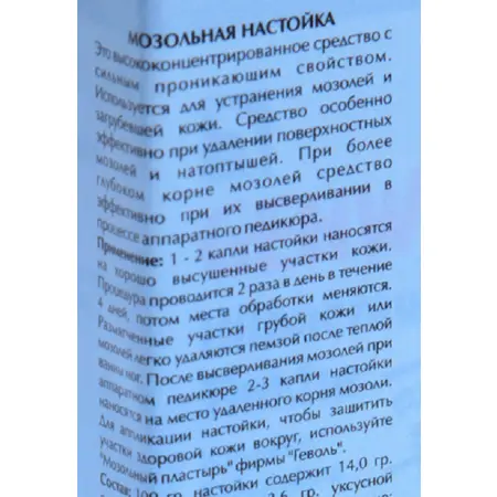 GEHWOL Настойка мозольная / Huhneraugen Tinktur 15 мл - 3