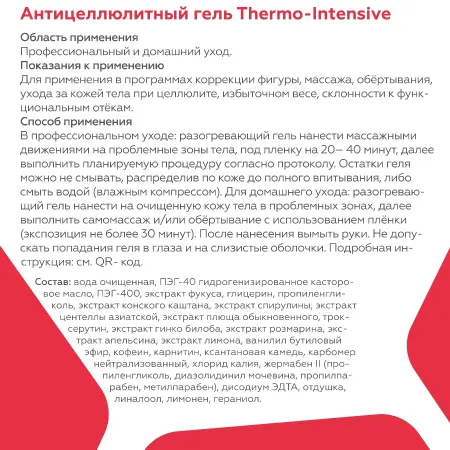 ГЕЛЬТЕК Гель антицеллюлитный для тела / Thermo-Intensive Body-Care 240 мл - 2