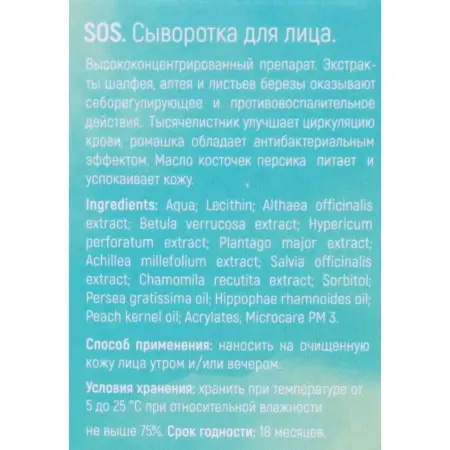 АЛЬПИКА Сыворотка противовоспалительная антистресс / SOS 30 мл - 3