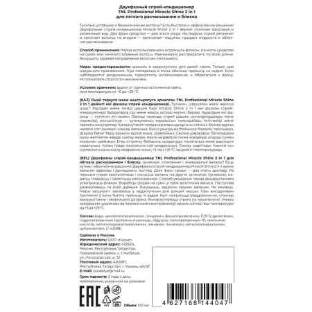 TNL Professional Спрей-кондиционер двухфазный для легкого расчесывания и блеска / Miracle shine 2in1 100 мл - 2