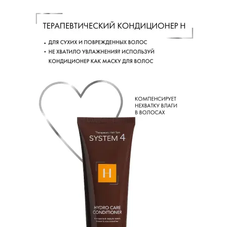 SIM SENSITIVE Кондиционер терапевтический Н для увлажнения и питания волос / SYSTEM 4, 150 мл - 3