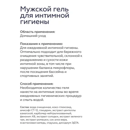 ГЕЛЬТЕК Гель мужской для интимной гигиены / Geltek Men 240 мл - 3