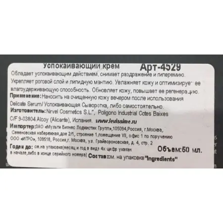 LEVISSIME Крем успокаивающий / Delicate Cream 50 мл - 3