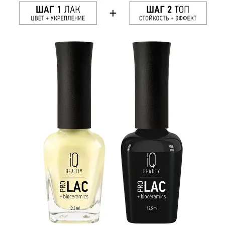 IQ BEAUTY 161 лак для ногтей укрепляющий с биокерамикой / Nail Polish PROLAC+bioceramics 12,5 мл - 3