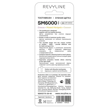 REVYLINE Набор зубных щеток / SM6000 Smart Crocus + Misted marigold + Cocoon 3 шт - 6